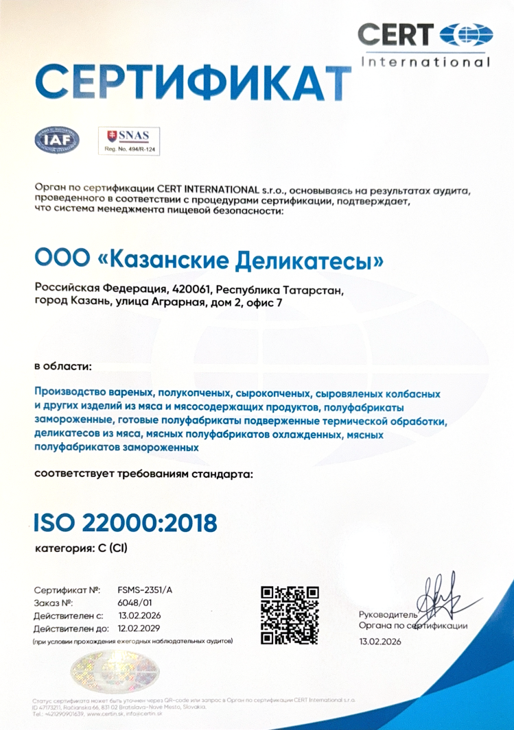 Сертификат ISO 22000:2018, запись FSMS-2351/А